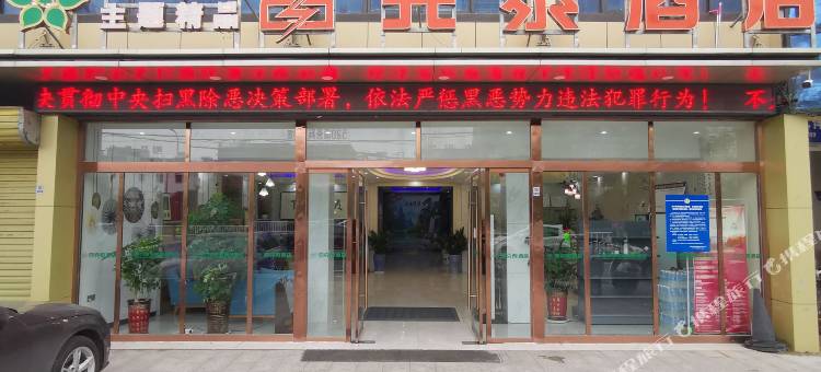 雷克泰主题精品酒店(颍上迎宾大道店)图片