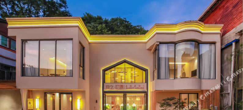 贵阳安之·初遇民宿图片