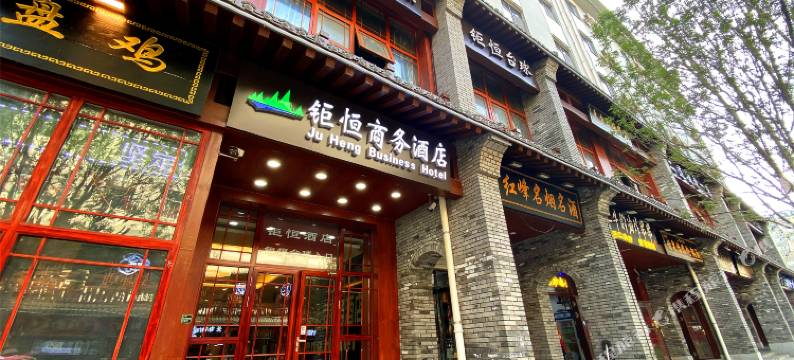 延安钜恒商务酒店(二道街万达广场店)图片