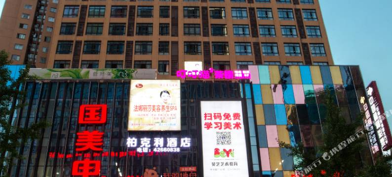 柏克利酒店(合川绿港财富广场店)图片