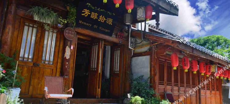 阆中芳醇拾源客栈图片