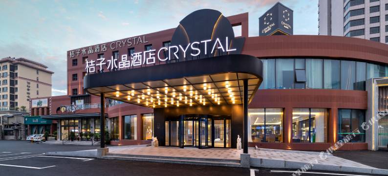 青岛即墨古城桔子水晶酒店图片