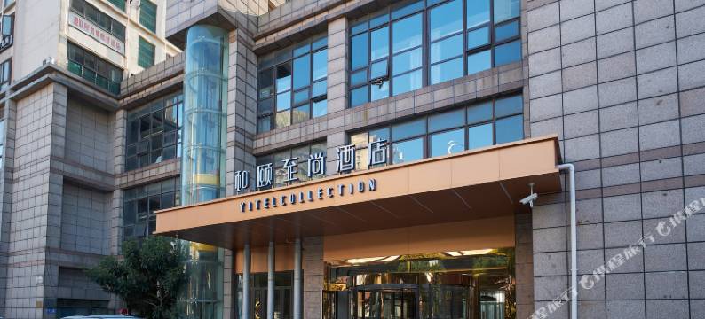 和颐至尚酒店(上海北外滩宁国路地铁站店)图片