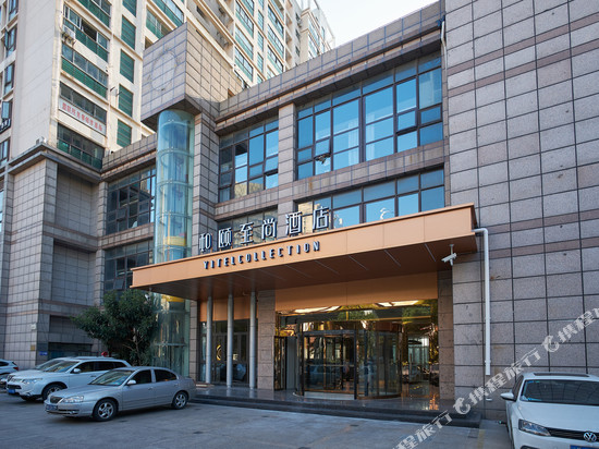 和颐至尚酒店(上海北外滩宁国路地铁站店)