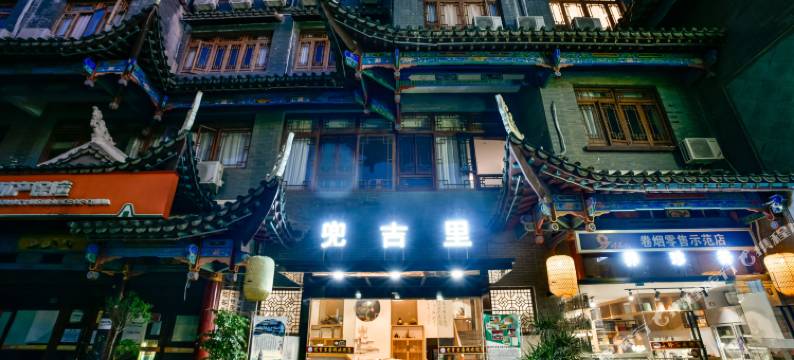 兜吉里客栈(荔波古镇店)图片