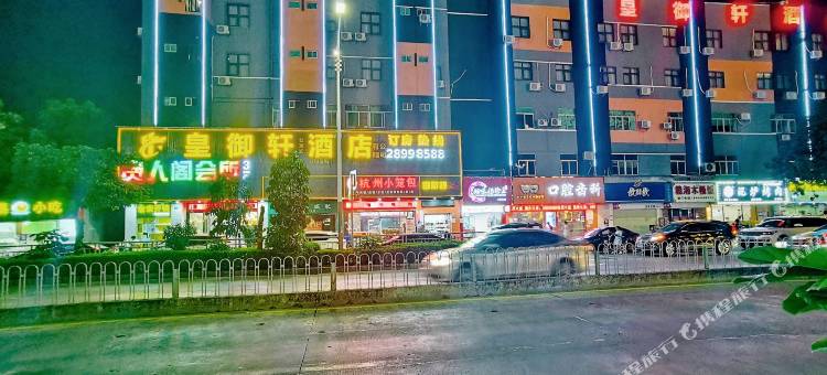 皇御轩酒店(深圳龙园地铁站店)图片