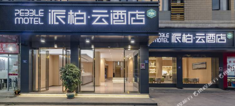 如家派柏·云酒店(宁德德润尚街店)图片