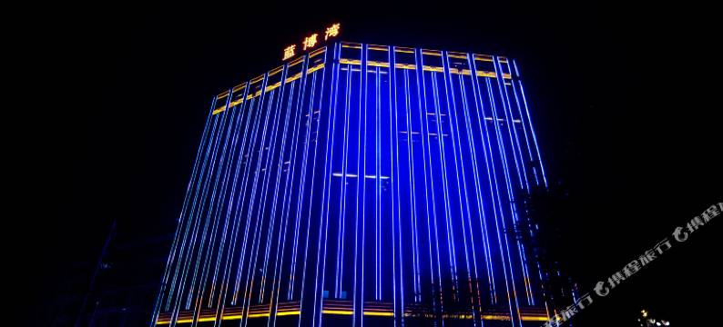 蓝山蓝博湾国际酒店图片