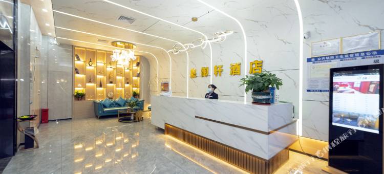皇御轩酒店(深圳龙园地铁站店)图片