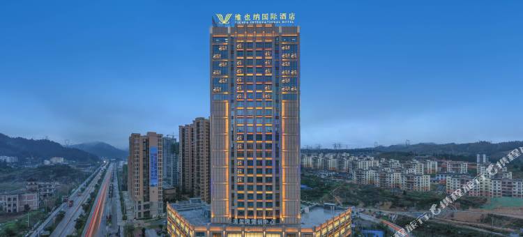 维也纳国际酒店(黎平天玺湾店)图片