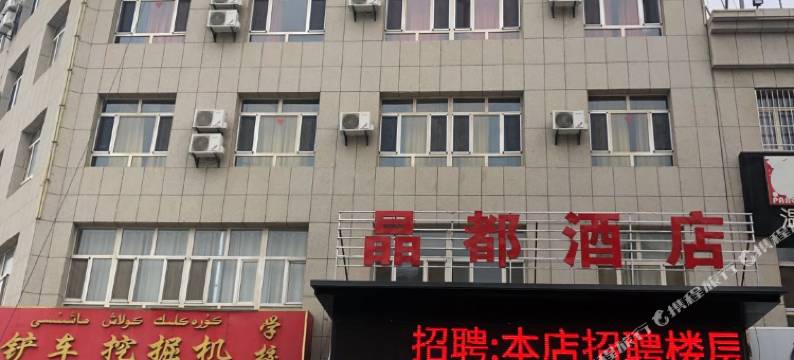 温宿晶都酒店(红旗坡机场店))图片