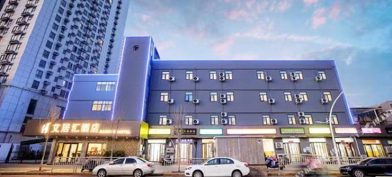 艾居汇酒店(中原国际博览中心店)图片