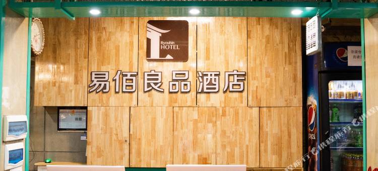 易佰良品酒店(武陟红旗路兴华家电店)图片