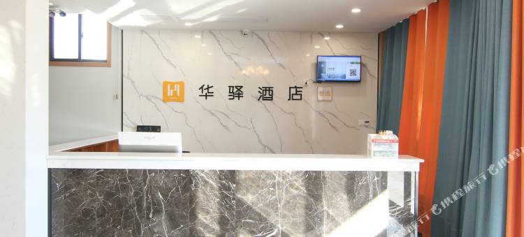 如家华驿酒店(焦作修武鸿运国际人民路店)图片