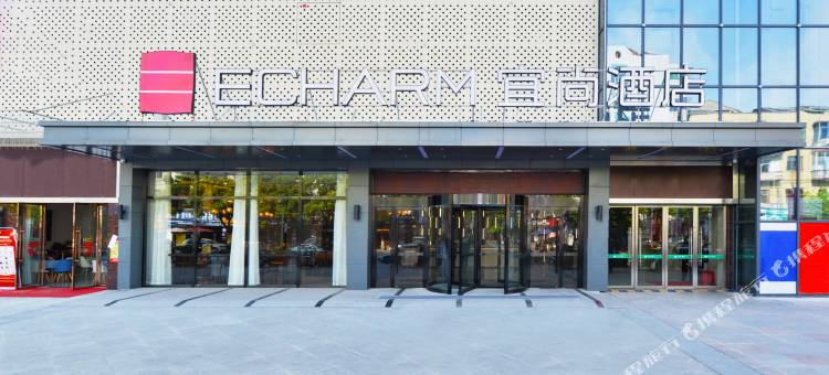 宜尚酒店(孝感安陆火车站店)图片