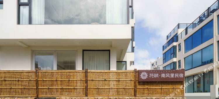 花筑·嵊泗南风里民宿(南长涂沙滩店)图片