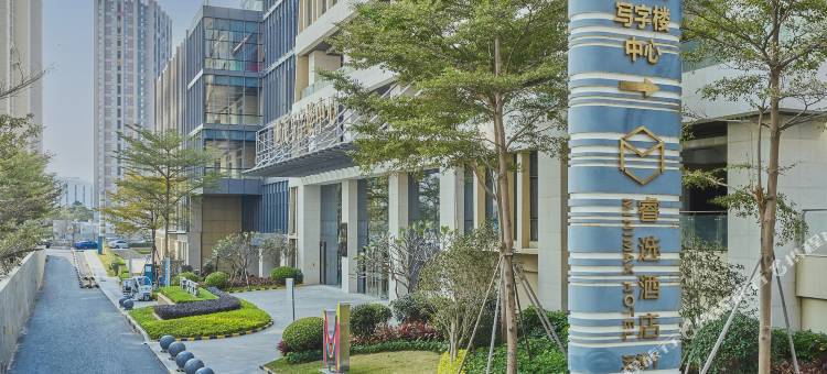 世茂睿选酒店(石狮服装城店)图片