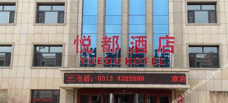 悦都酒店(尚义一中店)图片