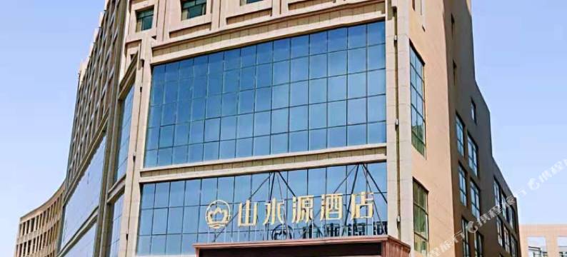 山水源酒店(张掖高铁西站店)图片
