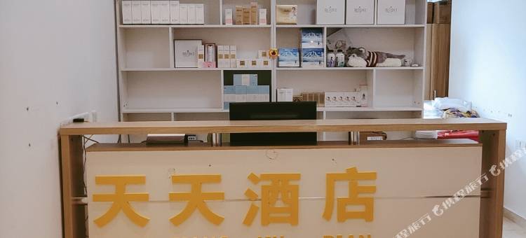 天天主题公寓(东莞万江汽车总站店)图片
