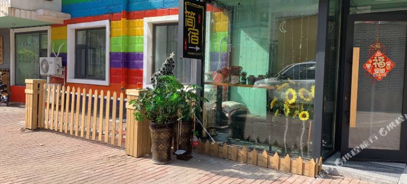 齐齐哈尔菲舍简宿图片