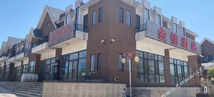 兴城金信酒店图片