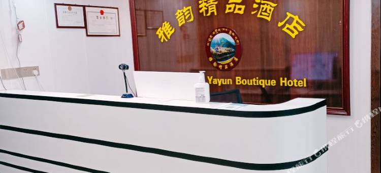 雅韵精品酒店(雅江县政府店)图片