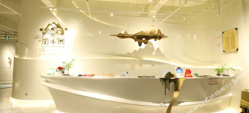 沂水崮水间主题酒店图片