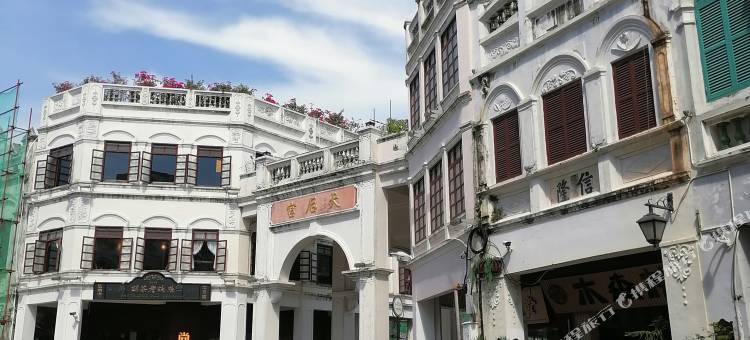 良智汇品酒店(海口友谊商业广场骑楼老街店)图片