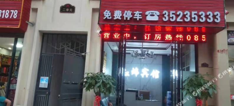 紫云红炜宾馆图片