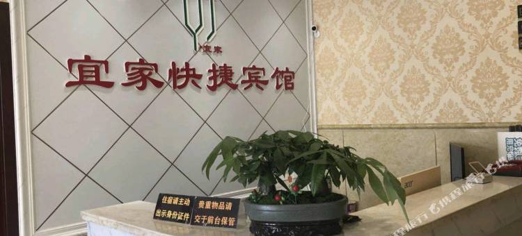 宜家快捷宾馆图片
