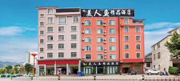 楚雄美人鱼精品酒店(彝人古镇店)图片