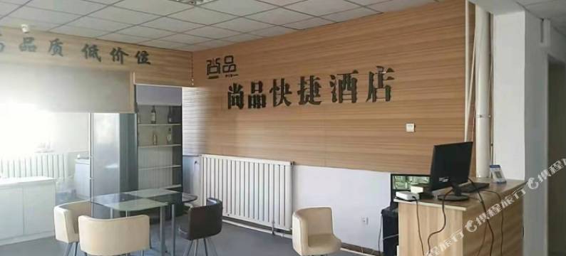 包头尚品快捷酒店图片