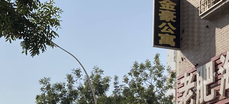 汕头金豪住宿长江路店图片