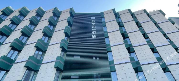 万商如一酒店(北京苹果园店)图片
