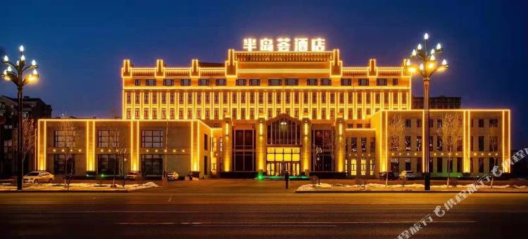 伊通半岛荟酒店图片