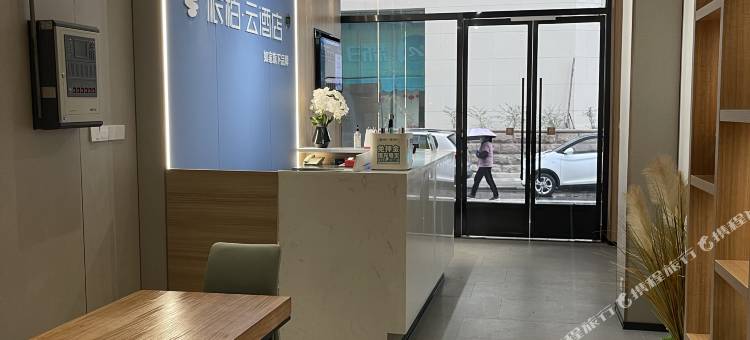 如家派柏·云酒店(芜湖古城二院店)图片
