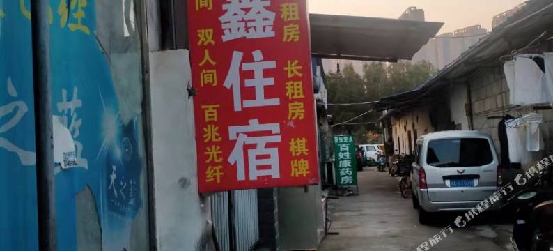 武汉鑫鑫住宿(湖北经济学院店)图片