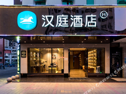 汉庭酒店(汕尾陆丰汽车总站店)