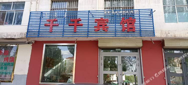德令哈千千宾馆图片
