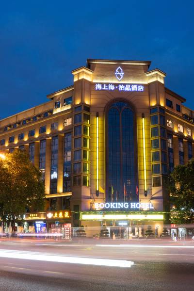 绵阳海上海泊晶酒店图片