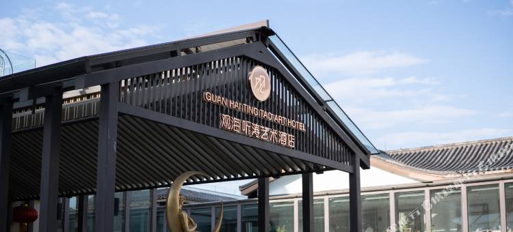 西昌观海听涛艺术酒店图片