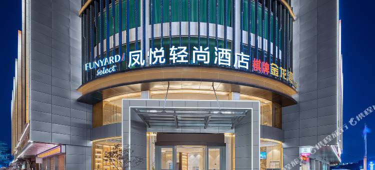 凤悦轻尚酒店(广州白云机场人和地铁站店)图片