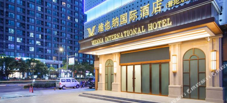 维也纳国际酒店(舟山普陀东港店)图片