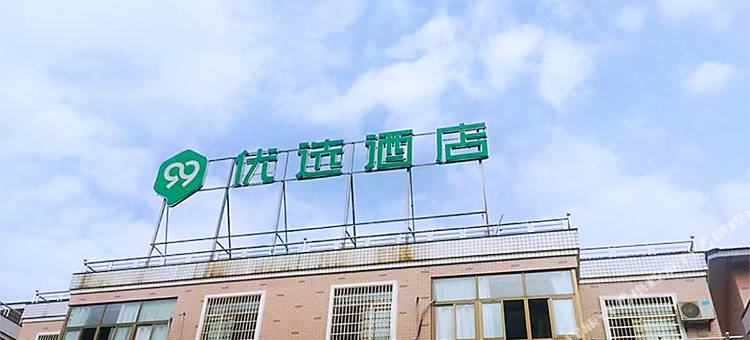 99优选酒店(杭州萧山机场店)图片
