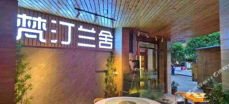 梵净山梵汀兰舍图片