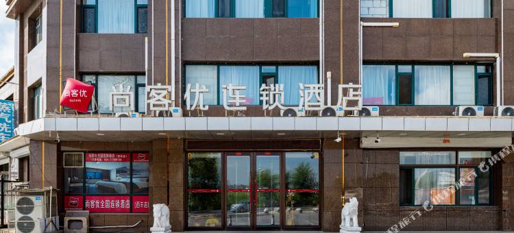 尚客优酒店(西丰水岸家园店)图片