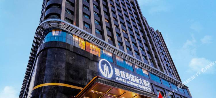 牡丹江火车站夏威夷国际大酒店(步行街店)图片