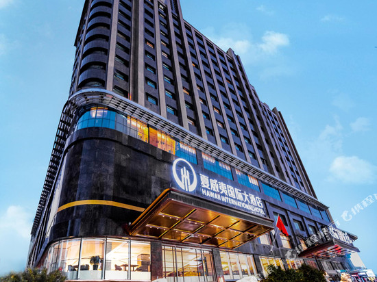 牡丹江火车站夏威夷国际大酒店(步行街店)