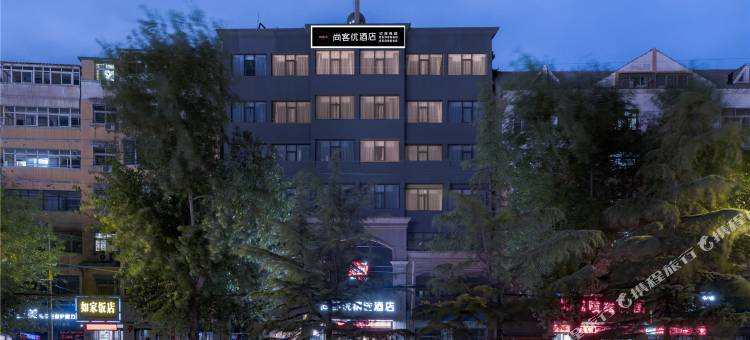 尚客优精选酒店(登封客运总站店)图片